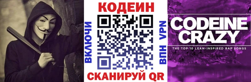 Codein Purple Drank  Ессентукская 